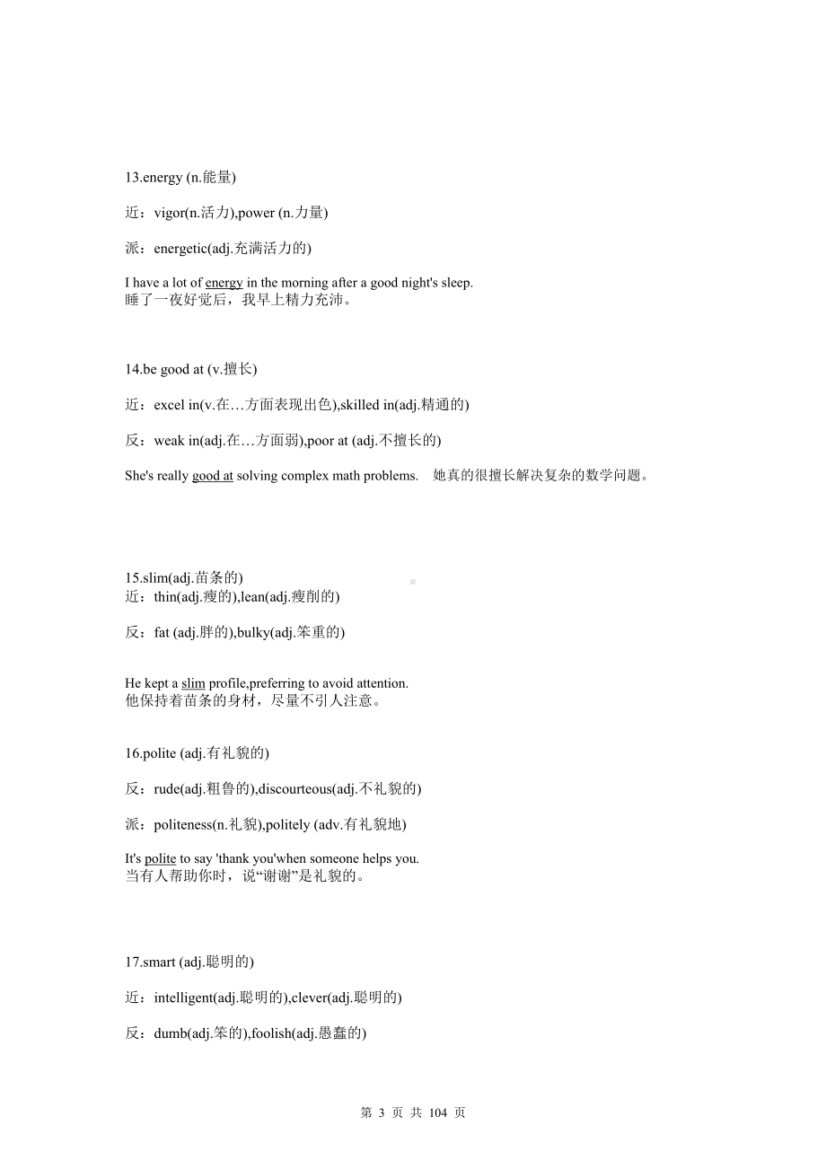 （新教材）牛津译林版（2024）七年级上册英语Unit 1-8全册单词讲义.docx_第3页