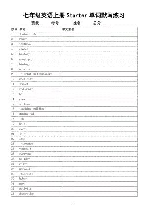 初中英语新外研版七年级上册Starter词汇表单词默写练习（2024秋）.doc