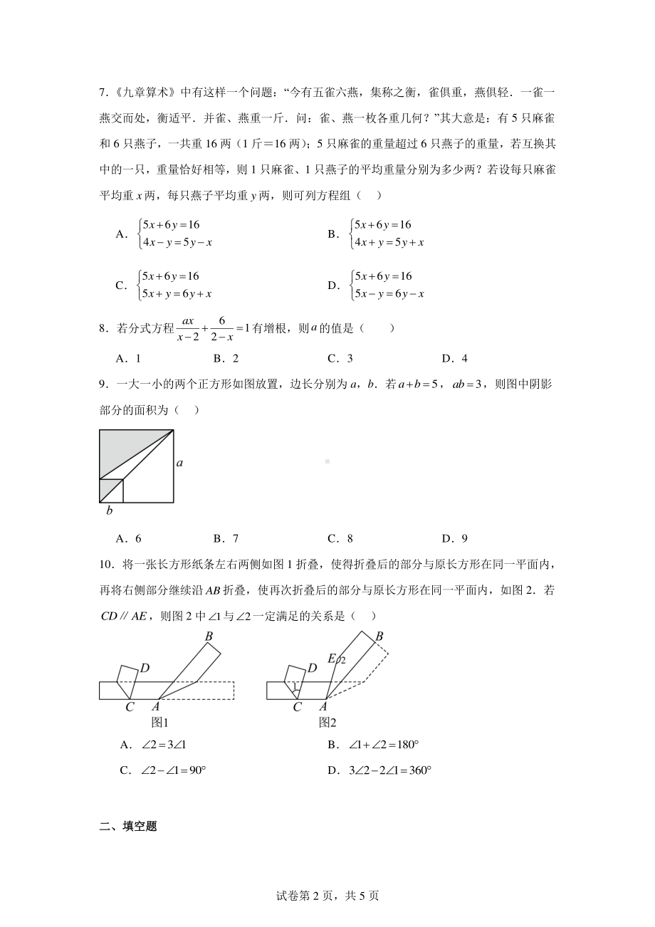 浙江省绍兴市嵊州市2023-2024学年七年级下学期期末数学试题.pdf_第2页