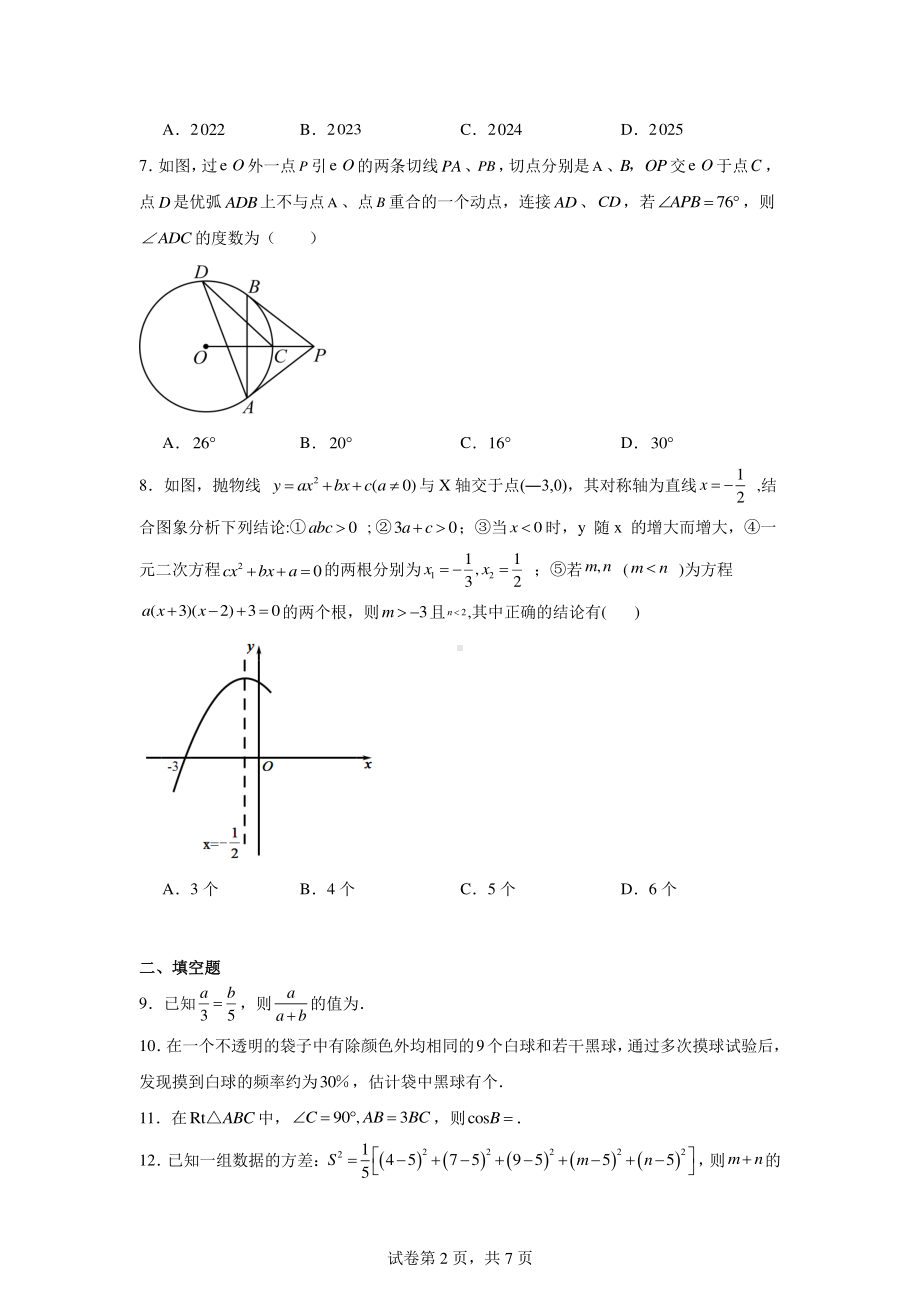 2024年江苏省苏州星海实验初级中学中考零模数学试题.pdf_第2页