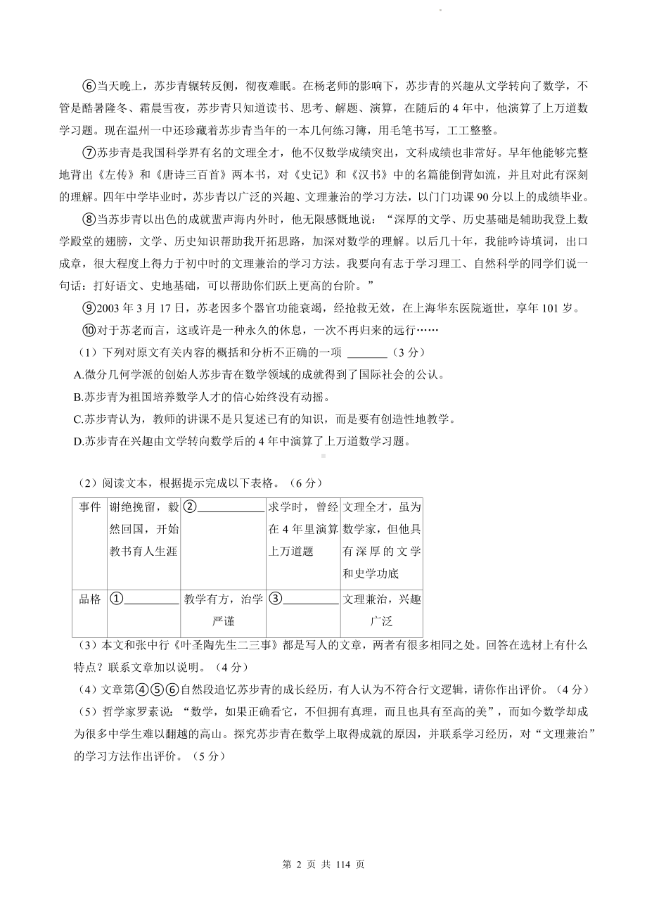 统编版七年级下学期语文期末复习：文学类+非文学类+文言文+名著阅读 试题精选汇编（含答案）.docx_第2页