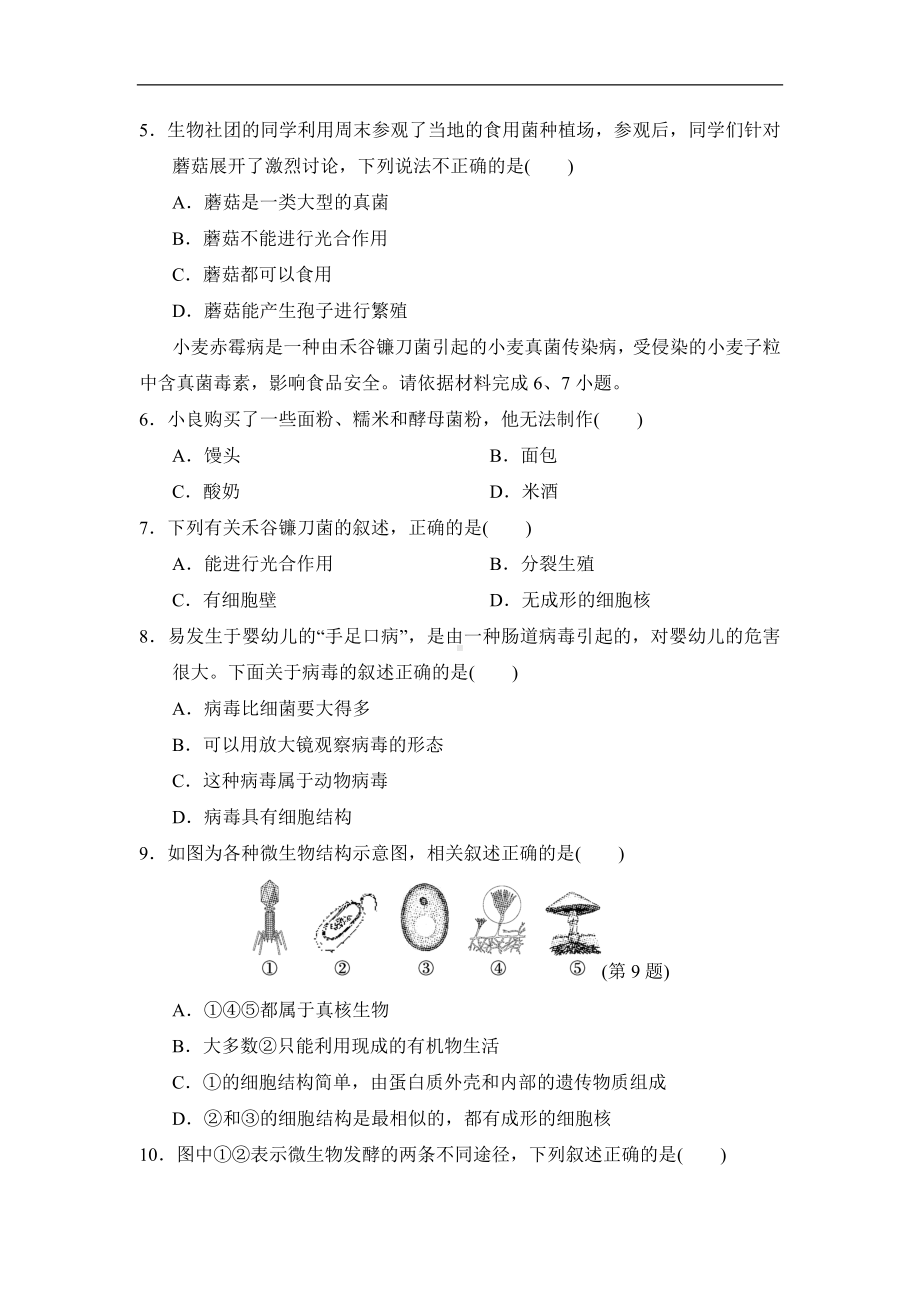 2024新人教版七年级上册《生物》 第二单元第三、四章学情评估（含答案）.doc_第2页