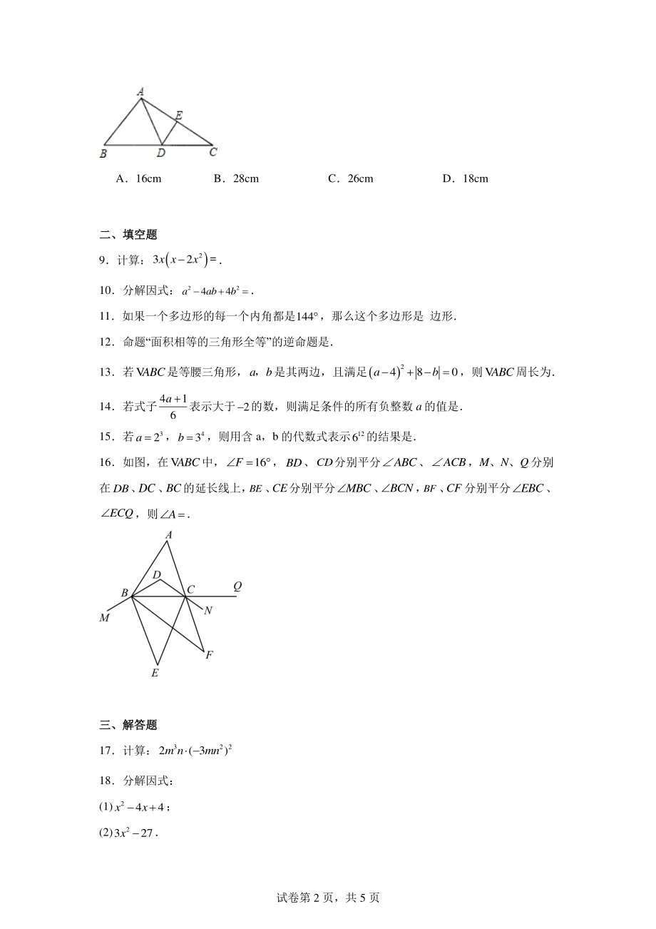 江苏省盐城市盐城经济技术开发区2023-2024学年七年级下学期6月期末数学试题.pdf_第2页