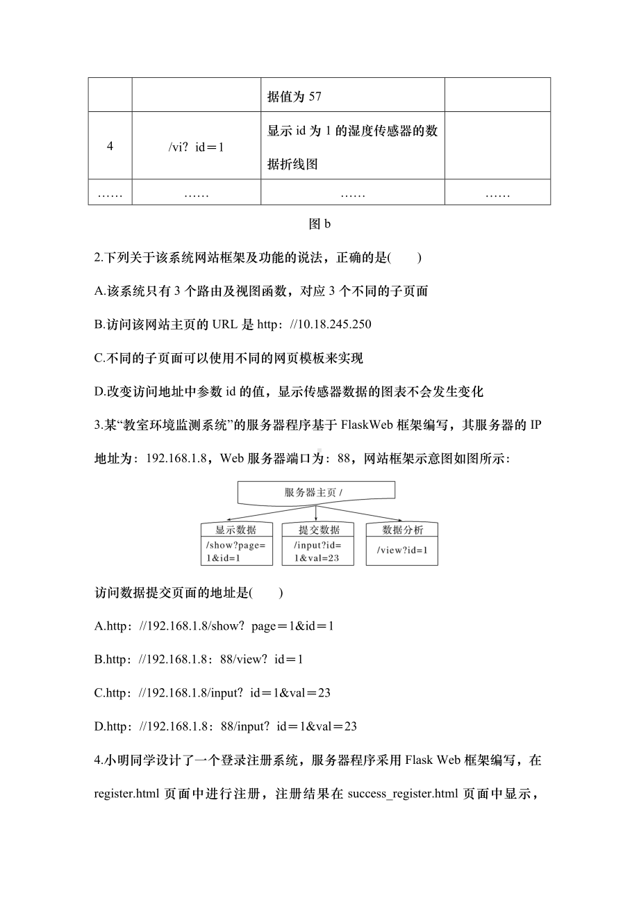 专题10　信息系统搭建 练习题（含答案）-2025届高考信息技术第一轮复习.docx_第2页