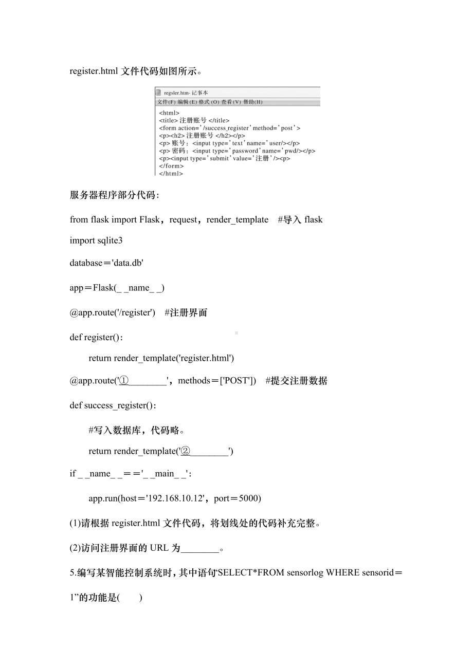 专题10　信息系统搭建 练习题（含答案）-2025届高考信息技术第一轮复习.docx_第3页