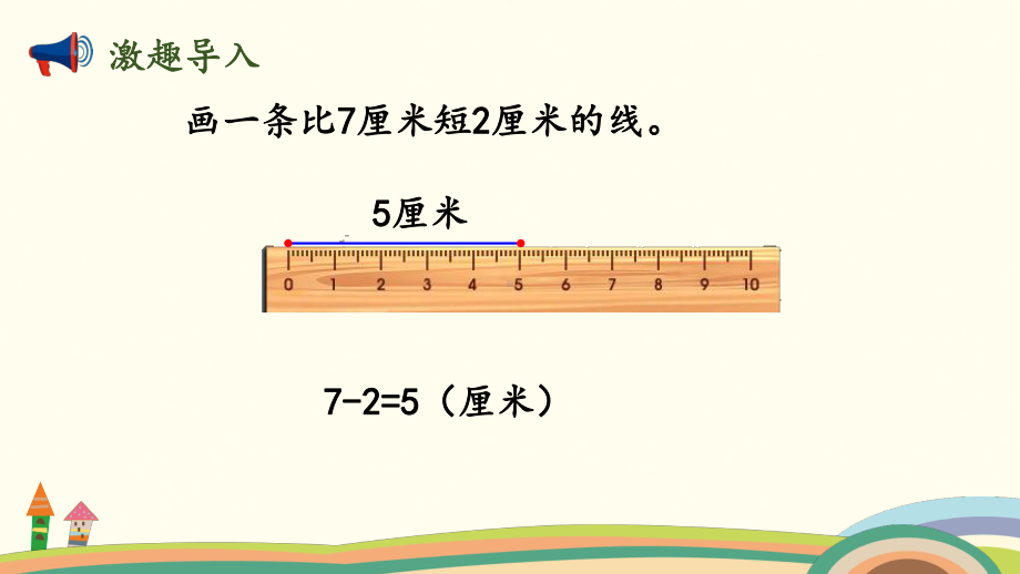 6.3 1米有多长（认识米）（课件）北师大版数学二年级上册.pptx_第2页