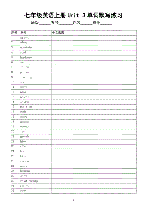 初中英语新外研版七年级上册Unit 3词汇表单词默写练习（2024秋）.doc