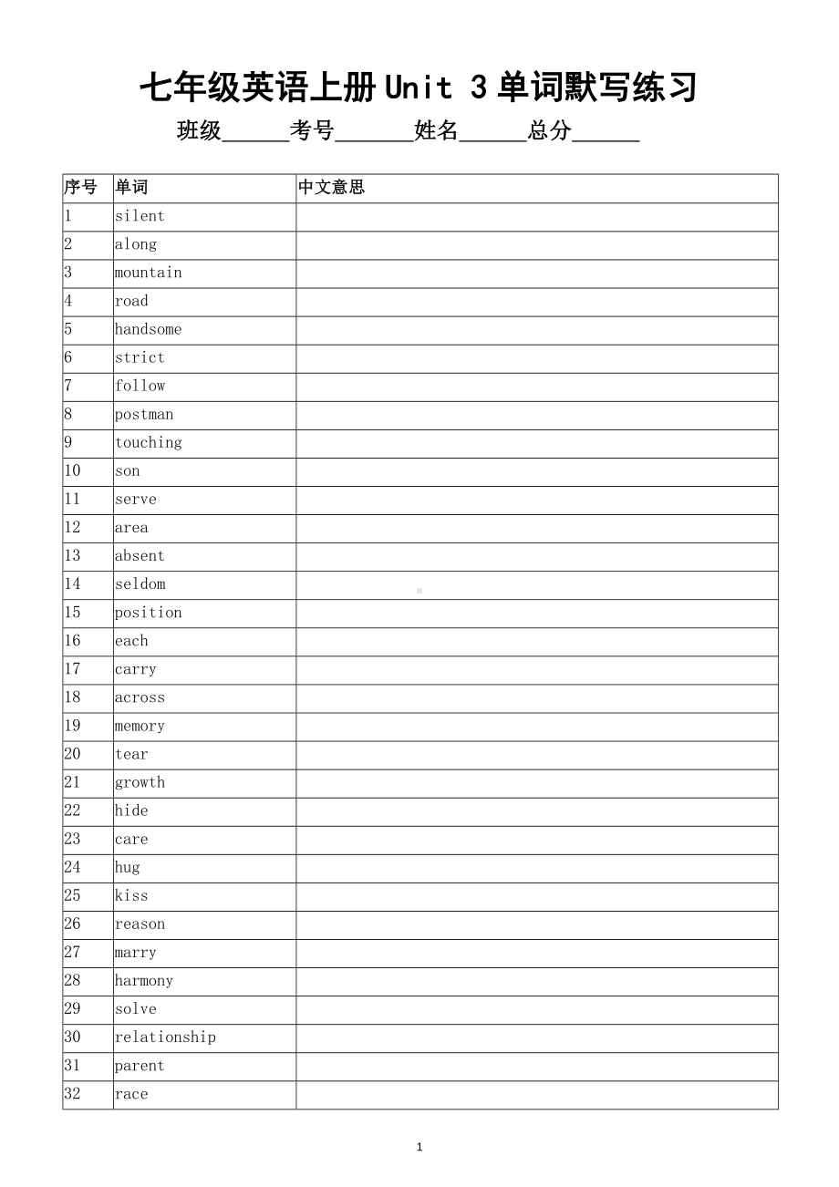 初中英语新外研版七年级上册Unit 3词汇表单词默写练习（2024秋）.doc_第1页