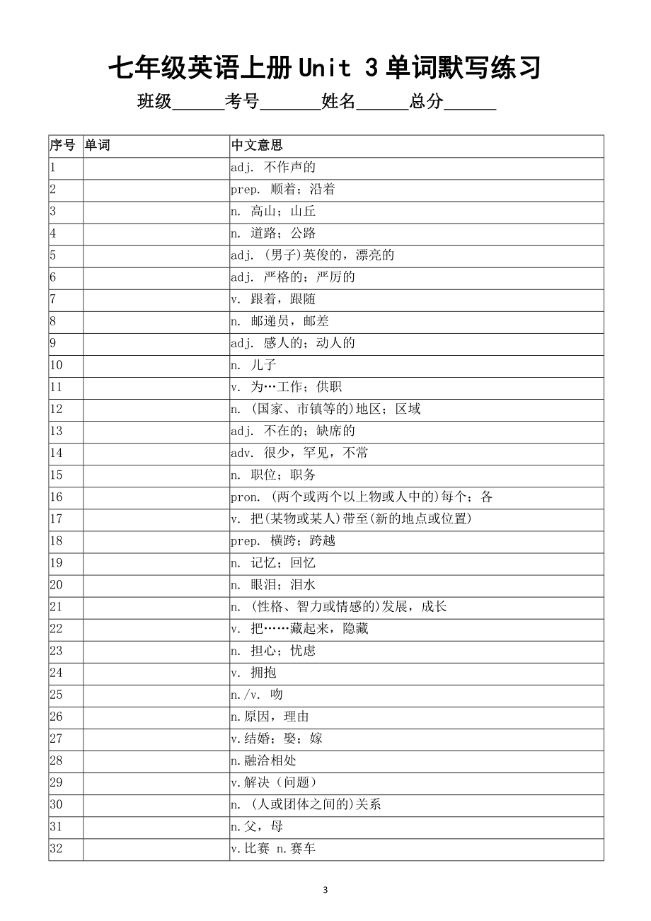 初中英语新外研版七年级上册Unit 3词汇表单词默写练习（2024秋）.doc_第3页