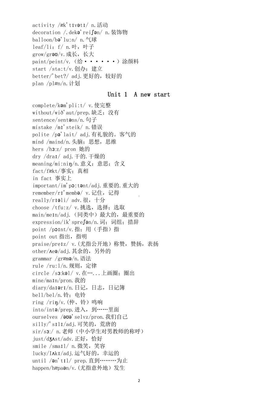 初中英语新外研版七年级上册全册单词汇总（2024秋）.doc_第2页