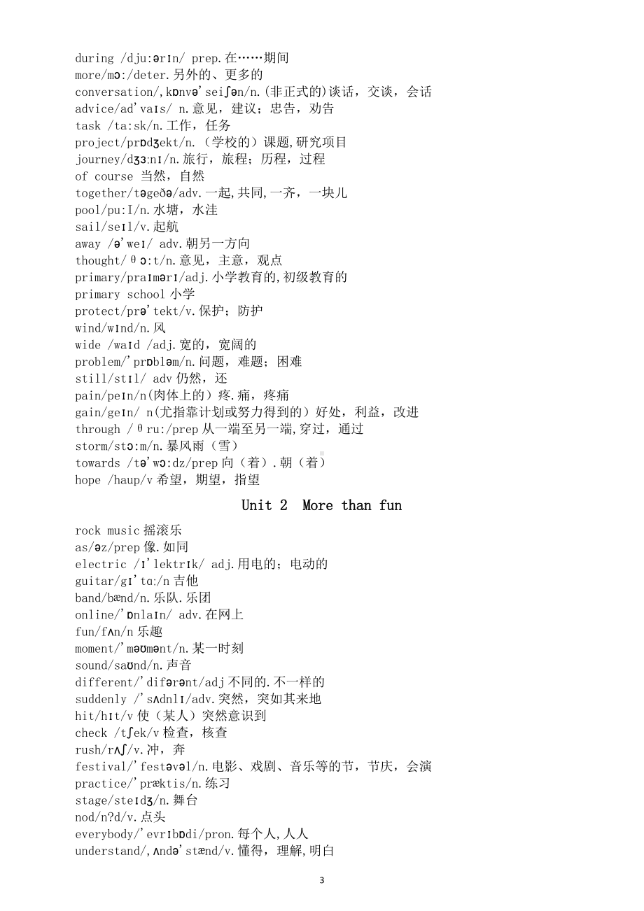 初中英语新外研版七年级上册全册单词汇总（2024秋）.doc_第3页