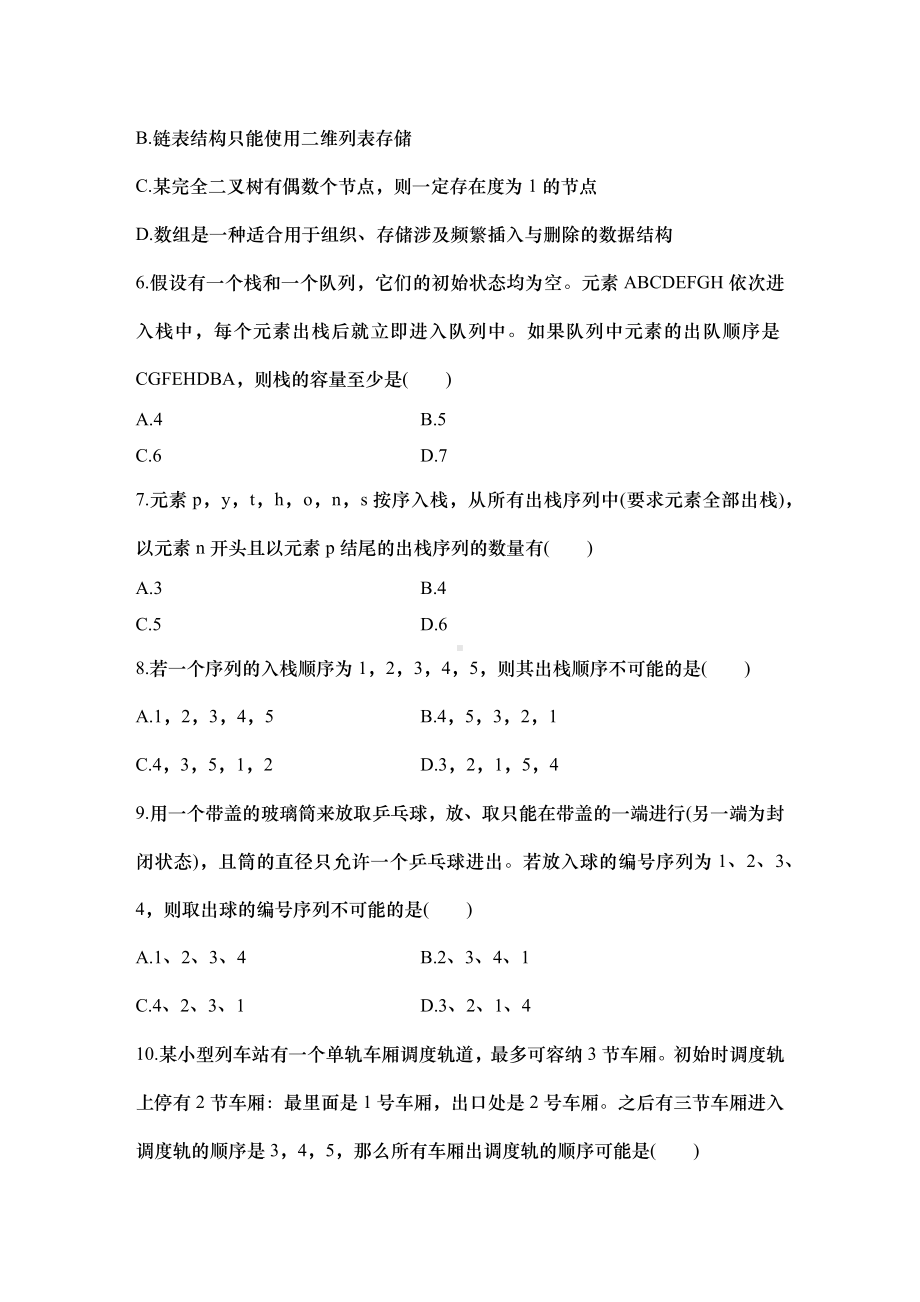 专题14　栈 练习题（含答案）-2025届高考信息技术第一轮复习.docx_第2页