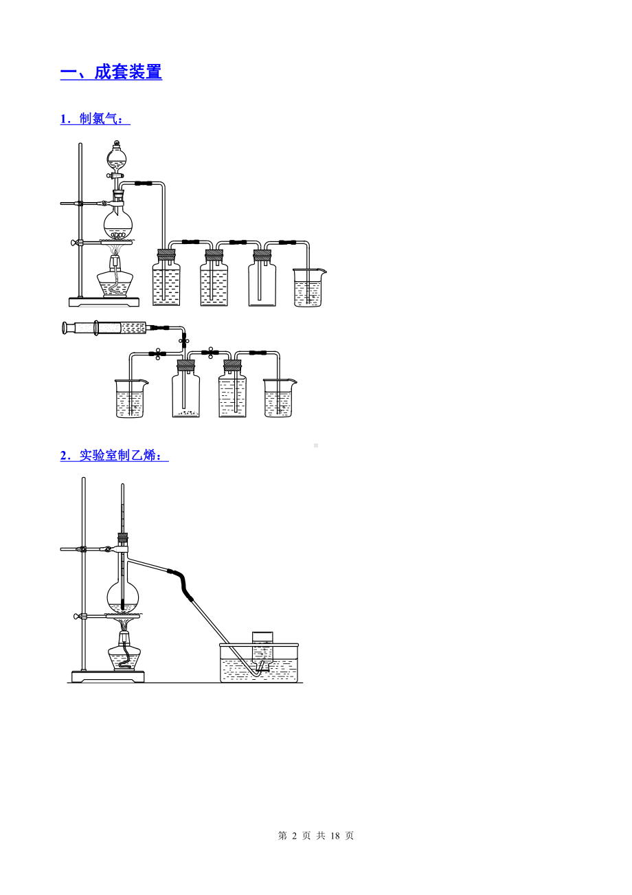 化学仪器装置图3.doc_第2页