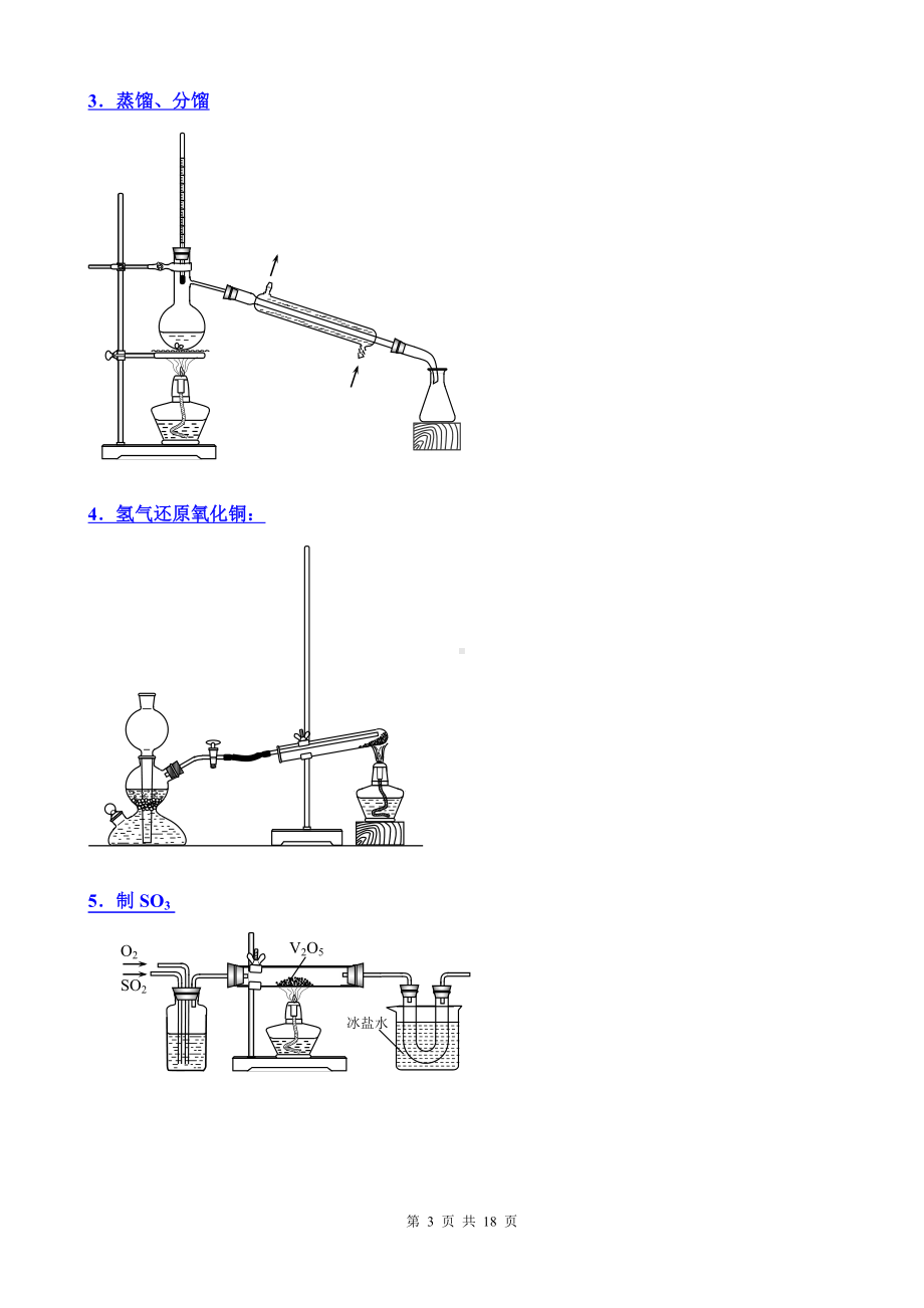 化学仪器装置图3.doc_第3页