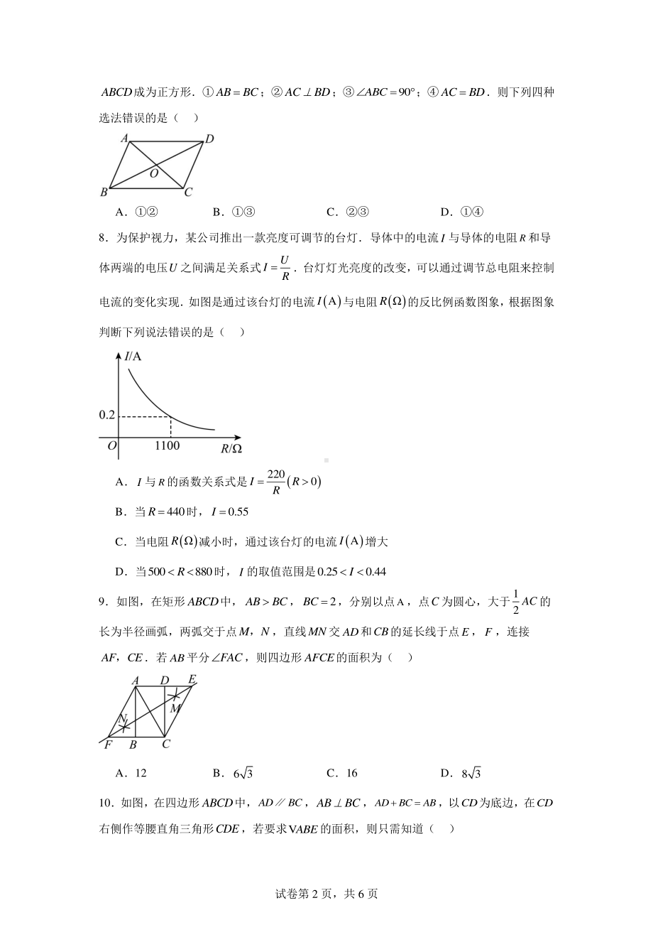 浙江省宁波市余姚市2023-2024学年八年级下学期期末数学试题.pdf_第2页