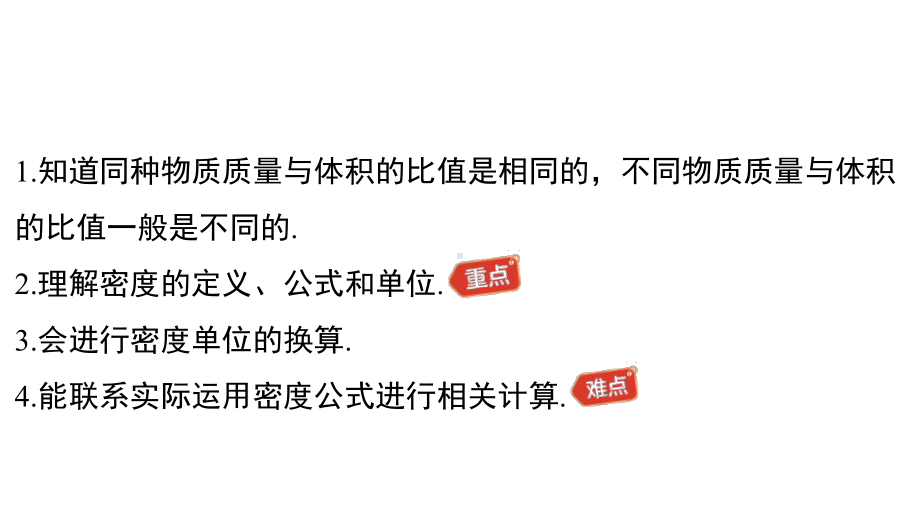 5.2 物质的密度 ppt课件（26张PPT)-2024新粤沪版八年级上册《物理》.pptx_第3页