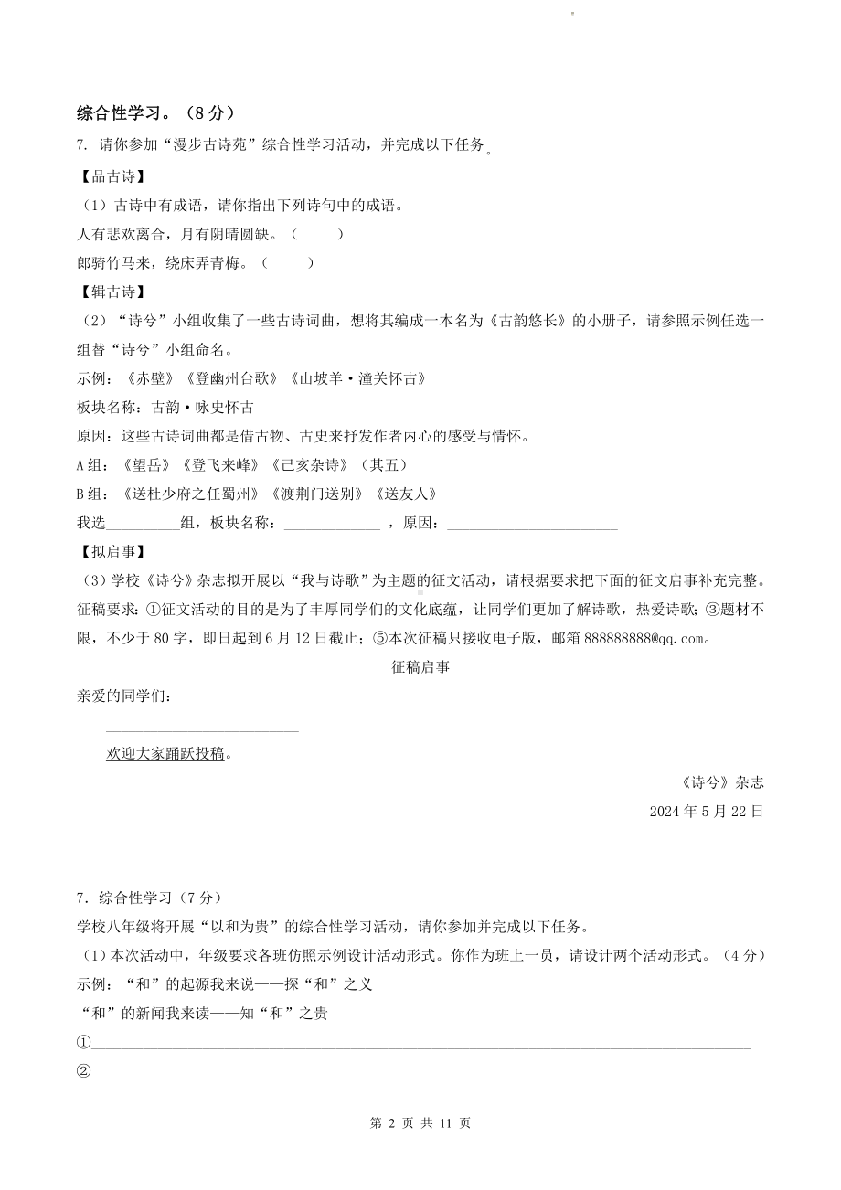 统编版八年级下学期语文期末复习：综合性学习 试题精选汇编（含答案）.docx_第2页