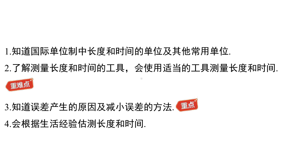 5.1 长度与时间的测量 ppt课件（40张PPT)-2024新苏科版八年级上册《物理》.pptx_第3页