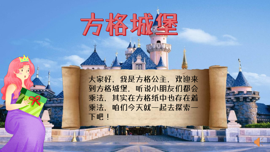 表内乘法复习-方格里的乘法（ppt课件）-人教版二年级上册数学.pptx_第3页