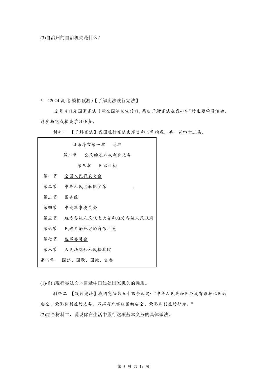 2025年中考道德与法治专题复习：人民当家作主 提分练习题汇编（含答案）.docx_第3页