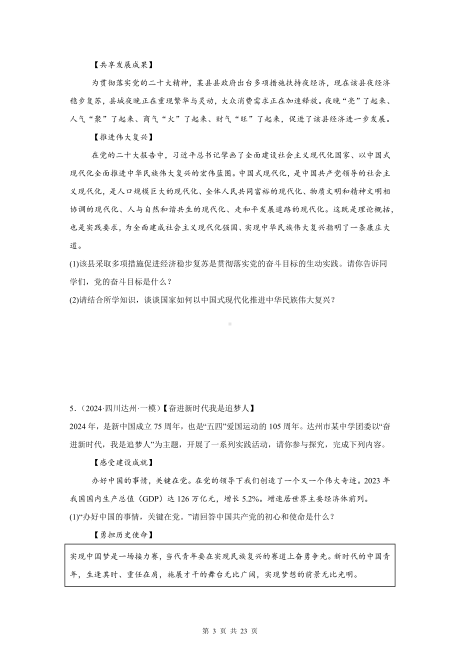 2025年中考道德与法治专题复习：富强与创新 提分练习题汇编（含答案）.docx_第3页