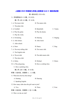 人教版2024年新版七年级上册英语Unit 5 模拟测试卷（含答案）.docx