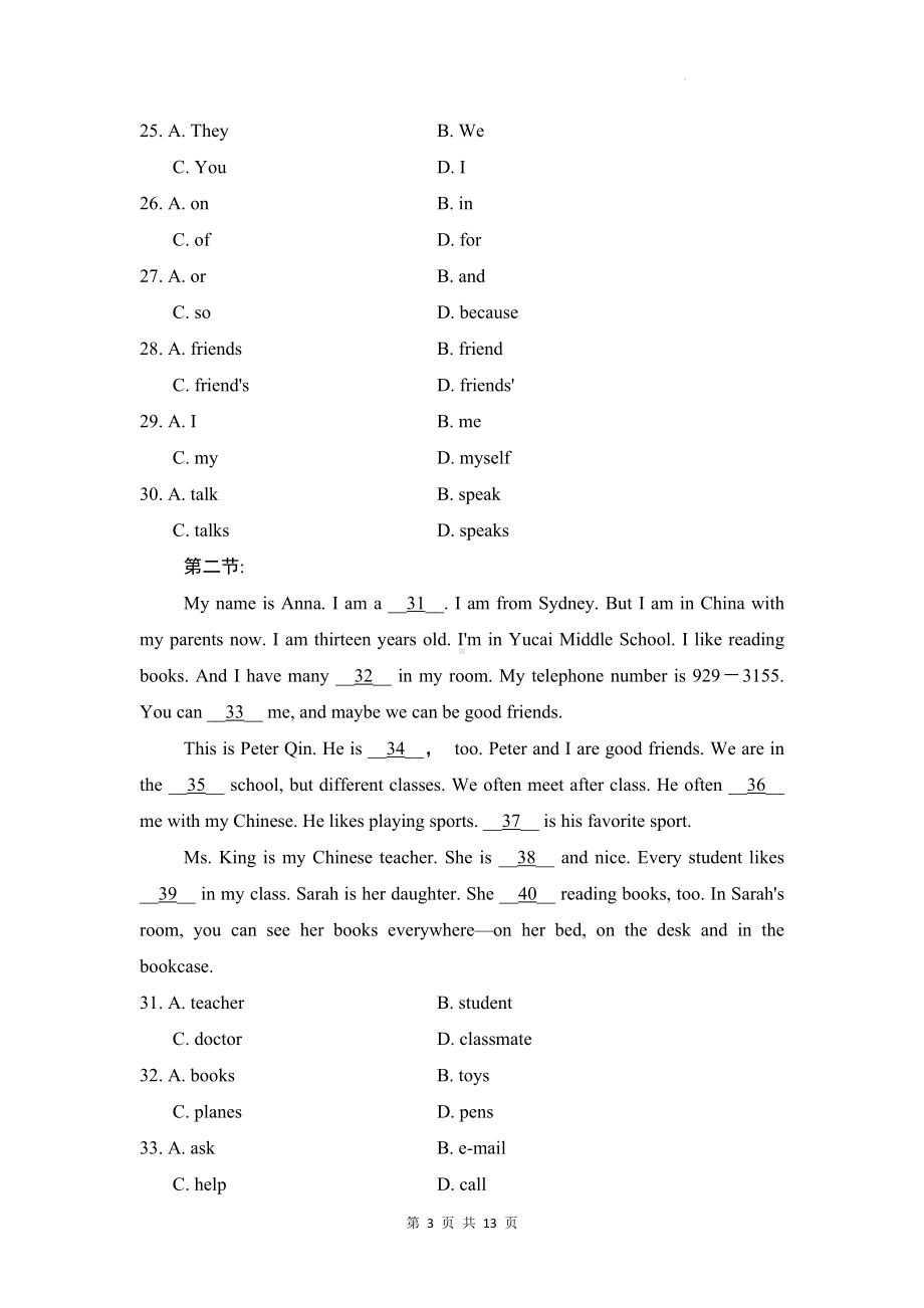 人教版2024年新版七年级上册英语Unit 1 模拟测试卷（含答案）.docx_第3页