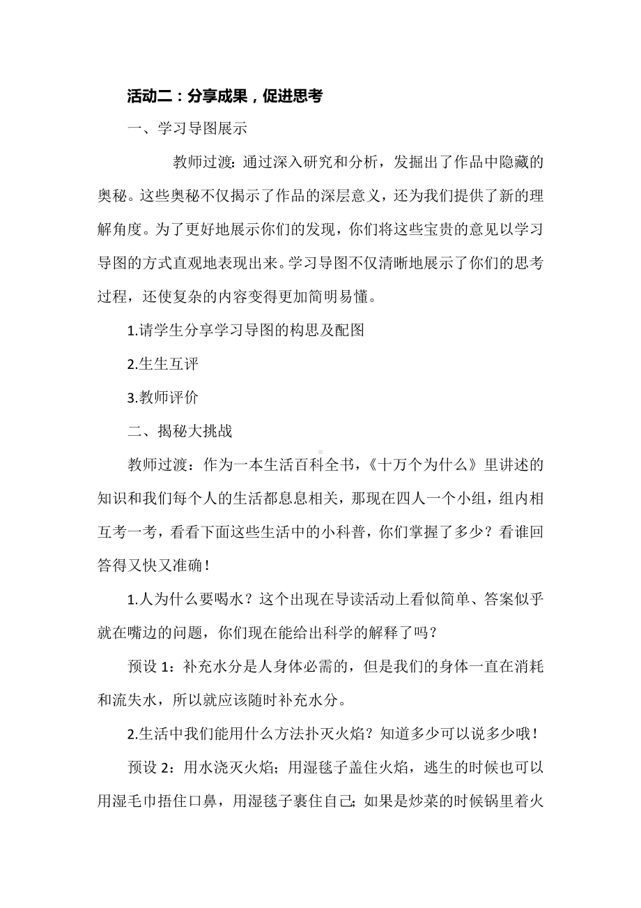 语文新课标背景下：《十万个为什么》整本书阅读分享课教学设计.docx_第2页