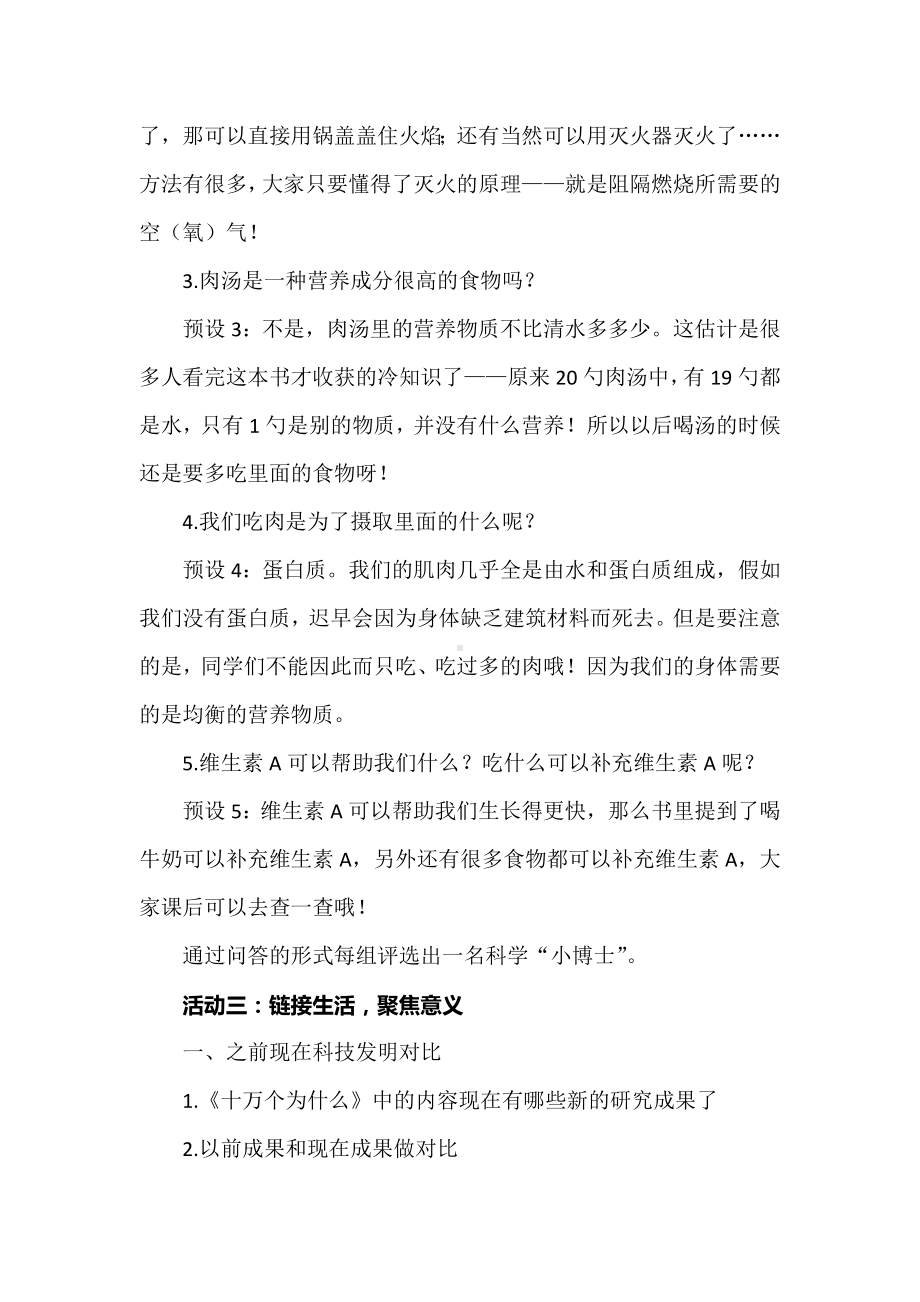 语文新课标背景下：《十万个为什么》整本书阅读分享课教学设计.docx_第3页