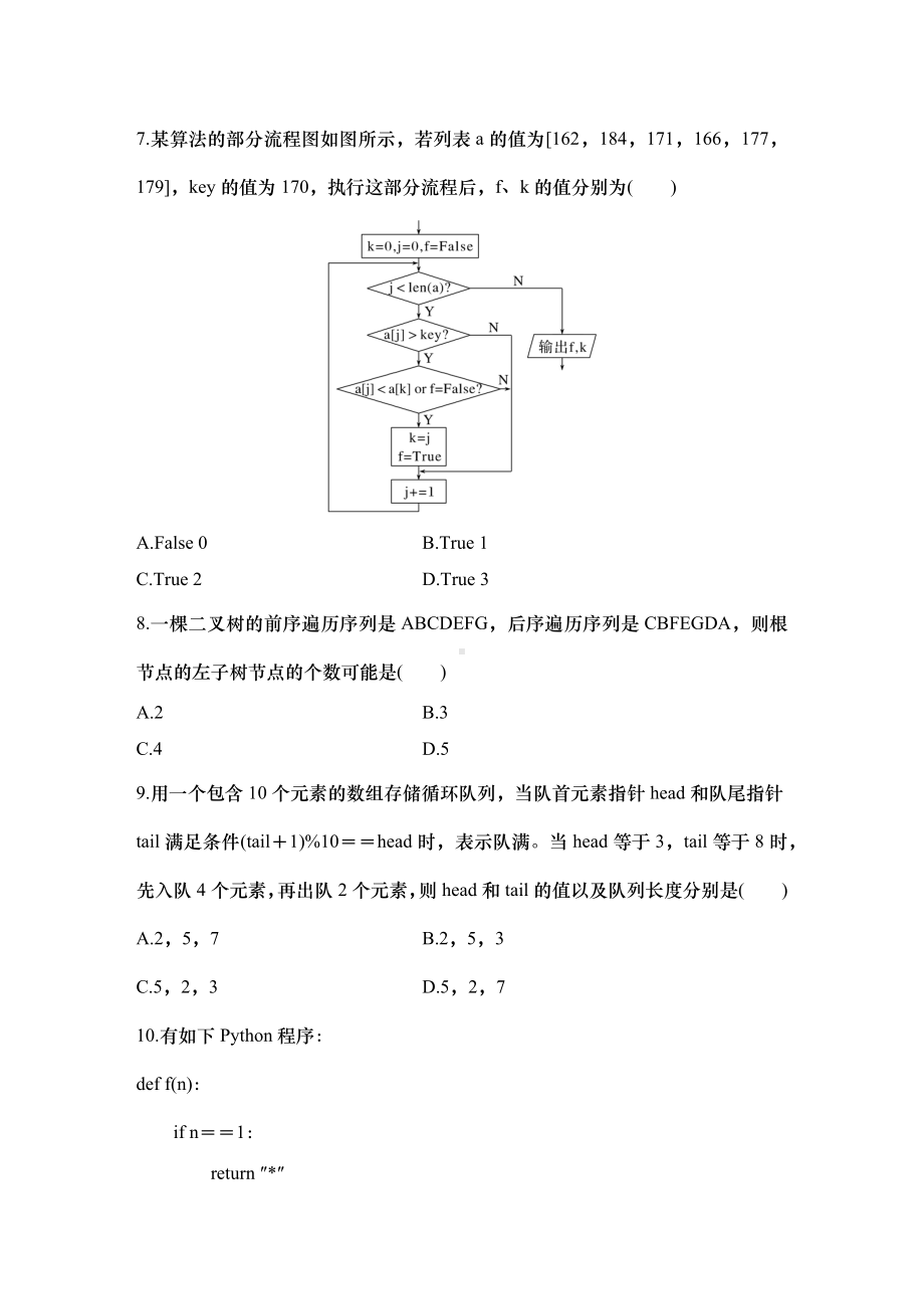 2025届高考信息技术第一轮复习练习题一（含答案）.docx_第3页