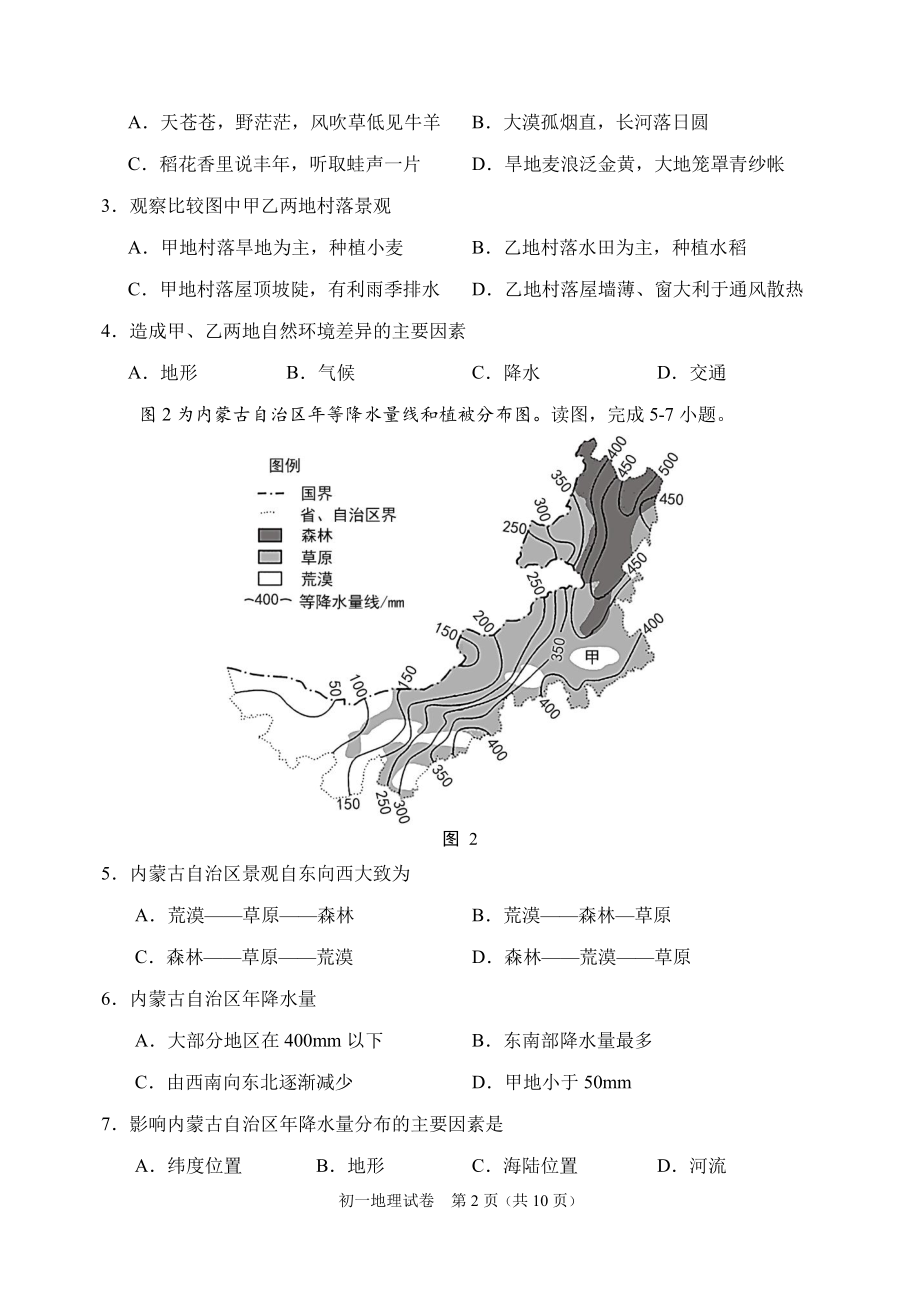 北京石景山区2023-2024初一下学期期末地理试卷及答案.pdf_第2页