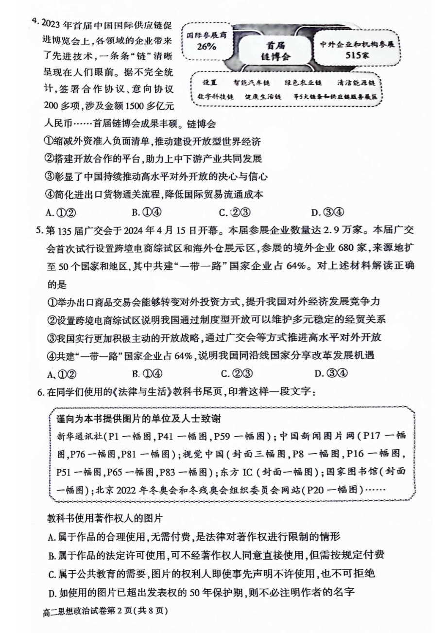 北京大兴区2023-2024高二下学期期末政治试卷及答案.pdf_第2页