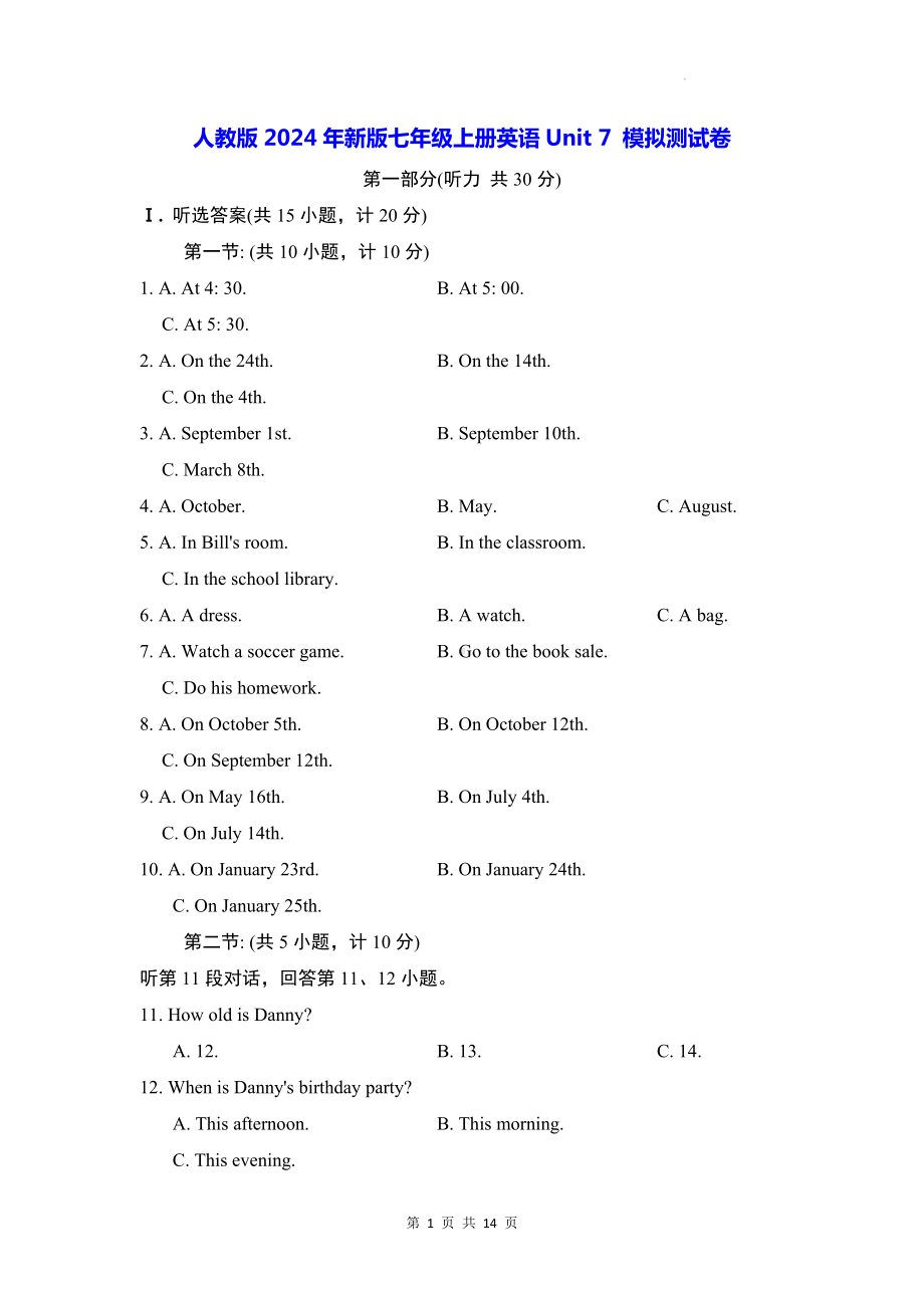 人教版2024年新版七年级上册英语Unit 7 模拟测试卷（含答案）.docx_第1页