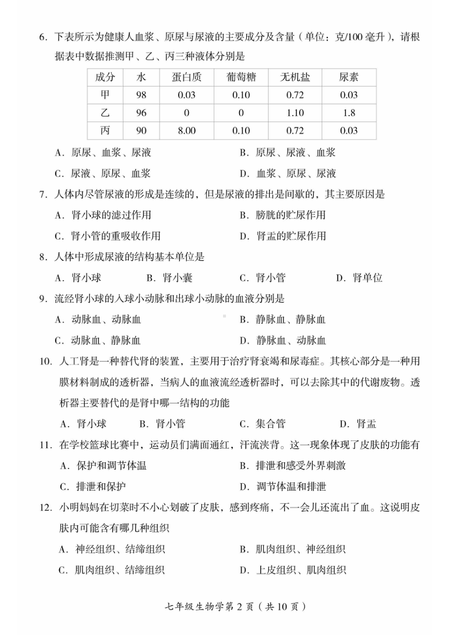 北京房山区2023-2024初一下学期期末生物试卷及答案.pdf_第2页