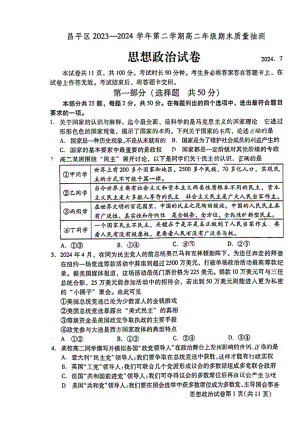 北京昌平区2023-2024高二下学期期末政治试卷及答案.pdf