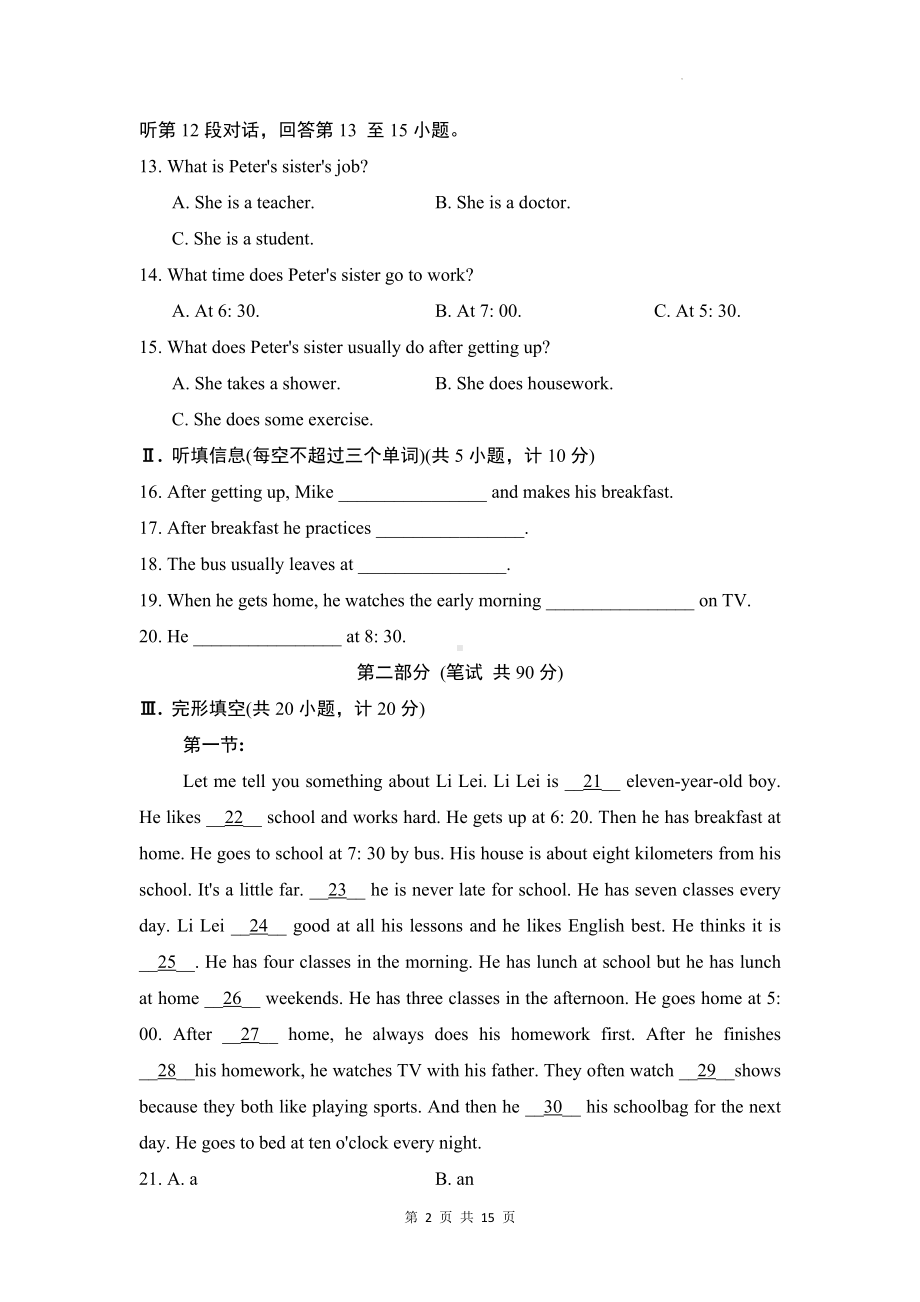 人教版2024年新版七年级上册英语Unit 6 模拟测试卷（含答案）.docx_第2页