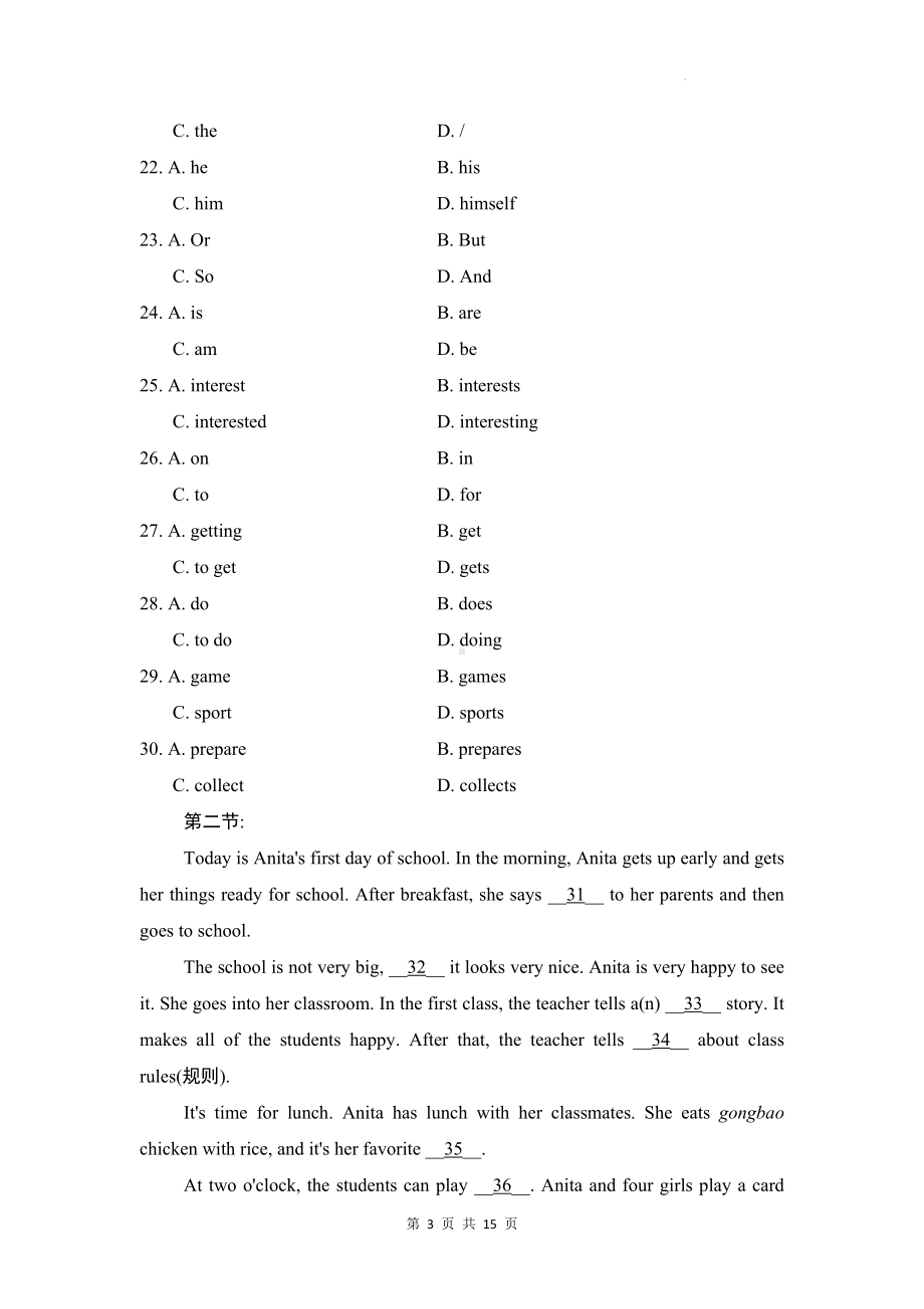 人教版2024年新版七年级上册英语Unit 6 模拟测试卷（含答案）.docx_第3页