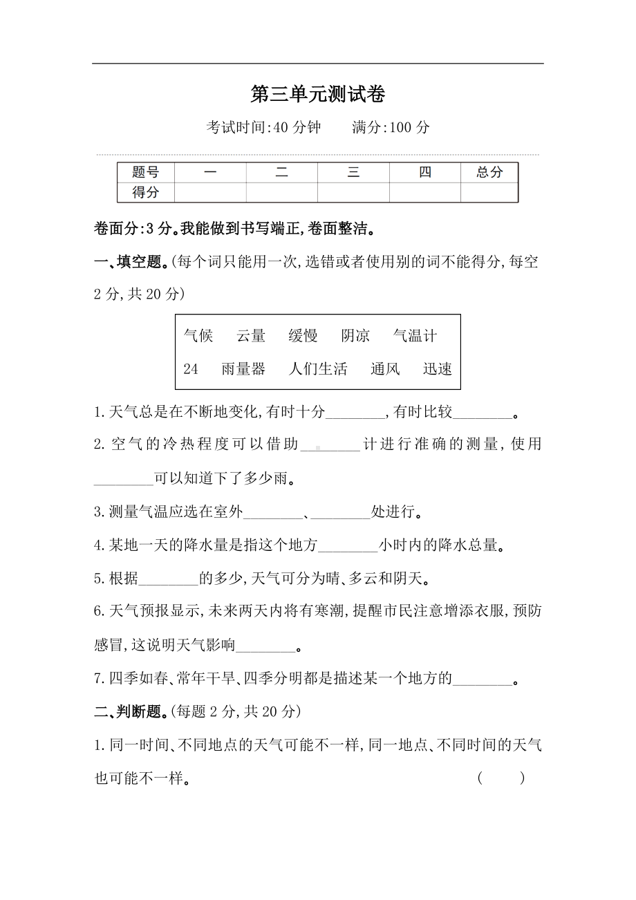 教科版科学三年级上册第三单元测试卷（含答案）.doc_第1页