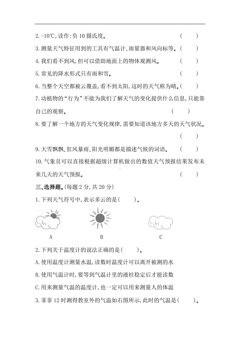 教科版科学三年级上册第三单元测试卷（含答案）.doc_第2页