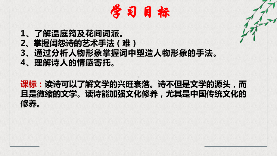 2025届高考背诵补充篇目：《菩萨蛮·小山重叠金明灭 》ppt课件-第一轮复习.pptx_第2页