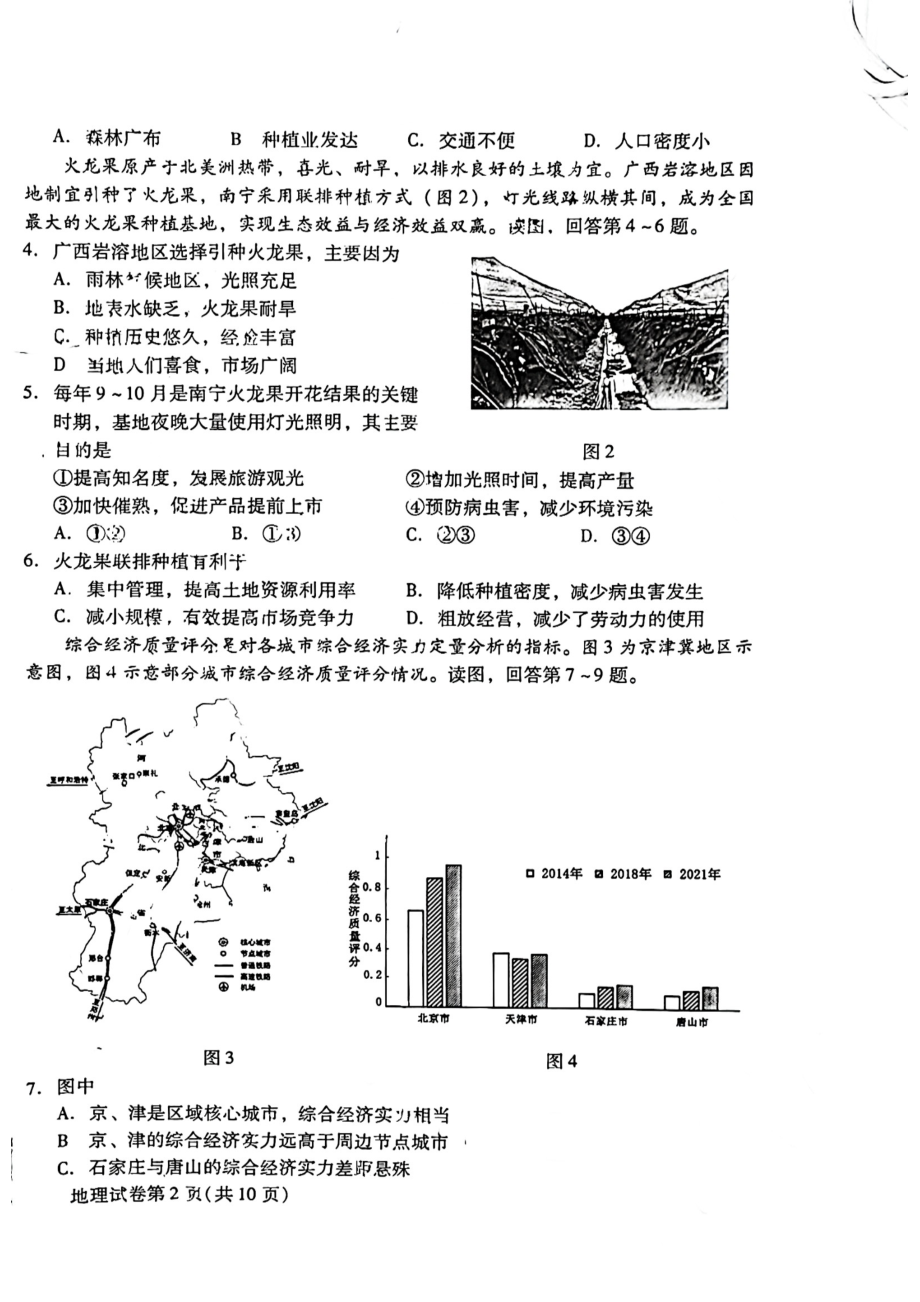 北京昌平区2023-2024高二下学期期末地理试卷及答案.pdf_第2页