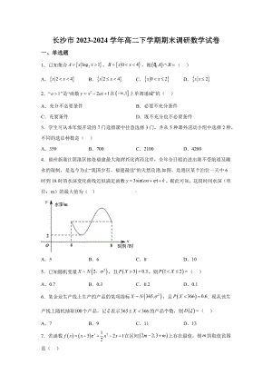 湖南省长沙市2023-2024学年高二下学期期末调研 数学试卷（含解析）.docx