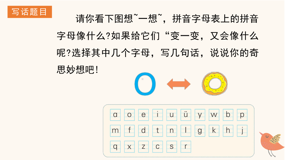 2.1看图写话 拼音字母像什么 写话专项指导ppt课件 -2024新部编版一年级上册语文.pptx_第3页