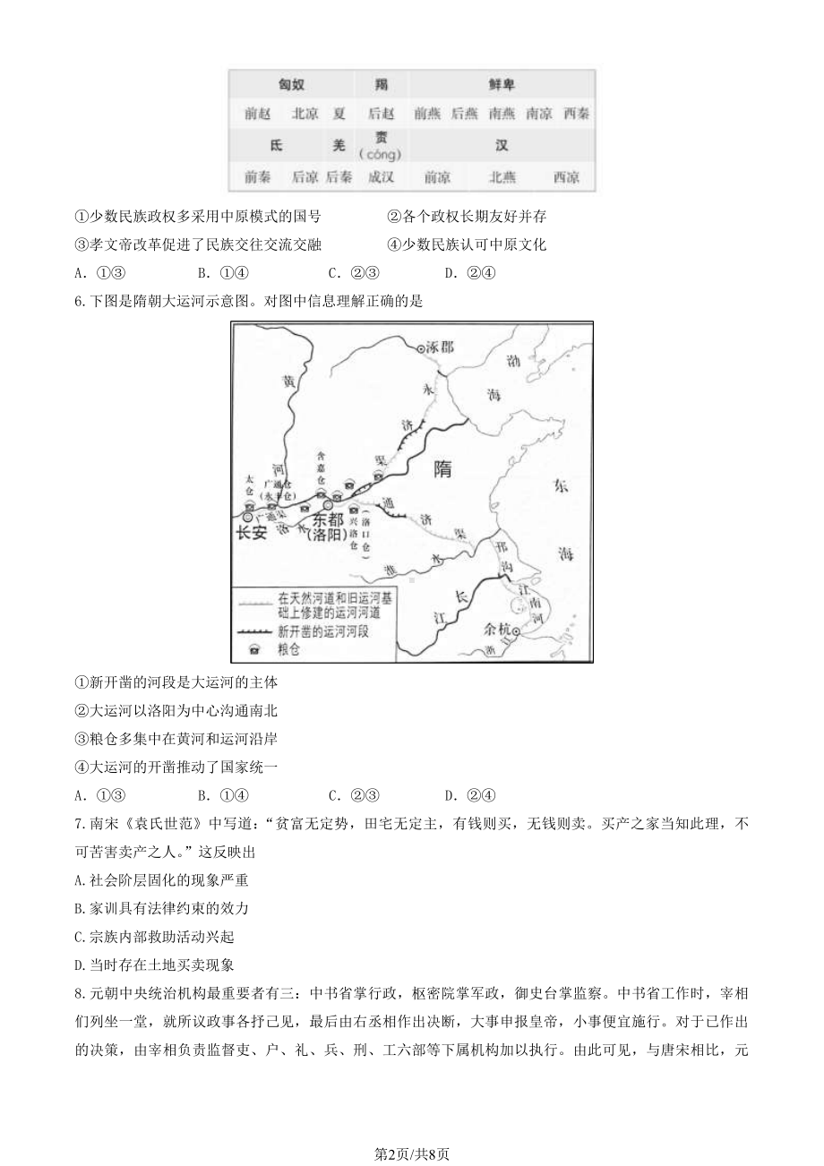 北京昌平区2023-2024高二下学期期末历史试卷及答案.pdf_第2页