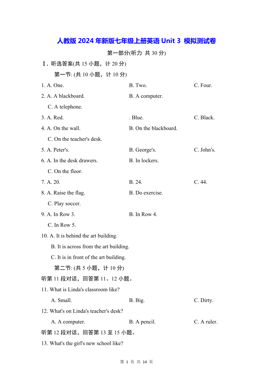 人教版2024年新版七年级上册英语Unit 3 模拟测试卷（含答案）.docx_第1页