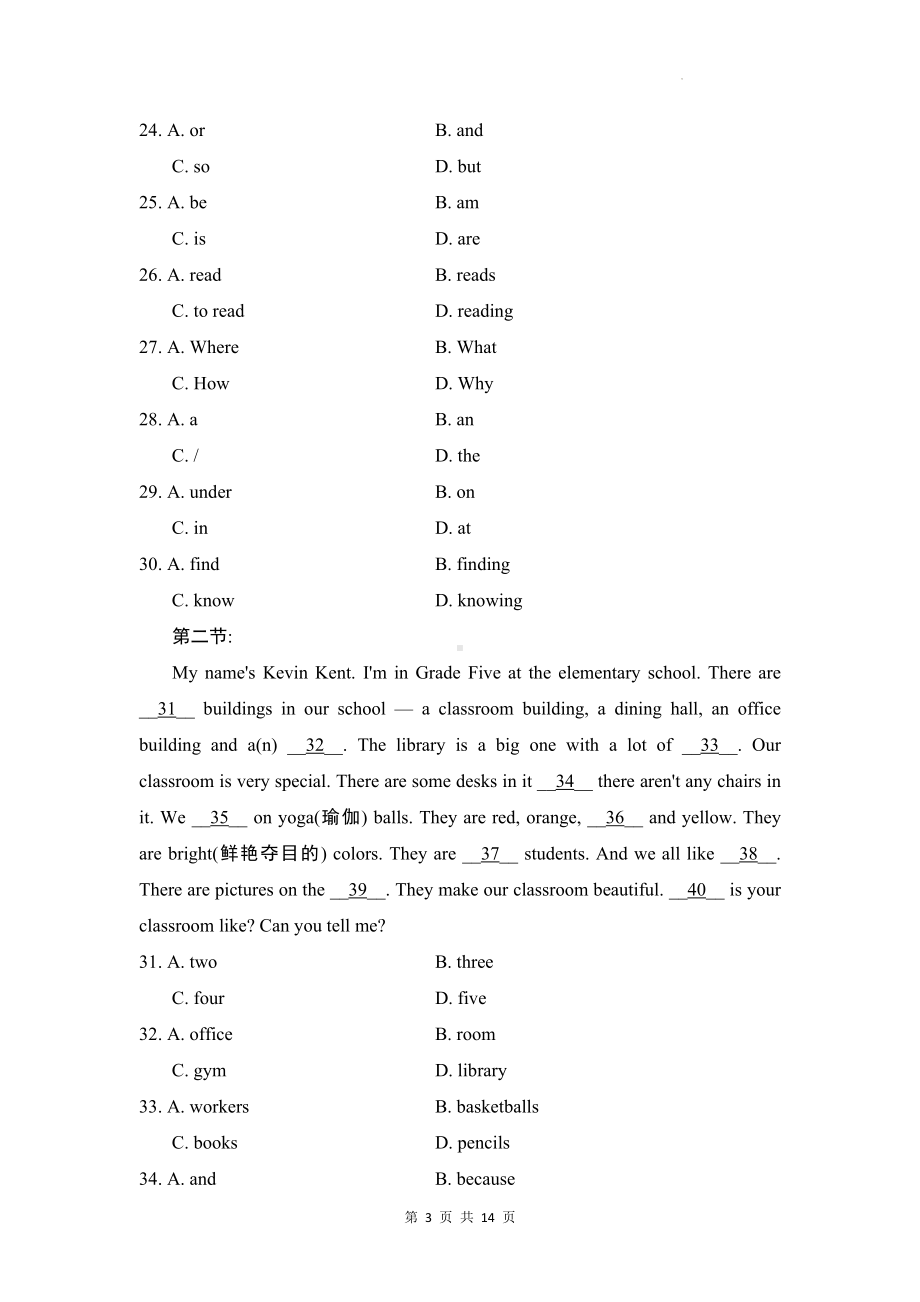 人教版2024年新版七年级上册英语Unit 3 模拟测试卷（含答案）.docx_第3页