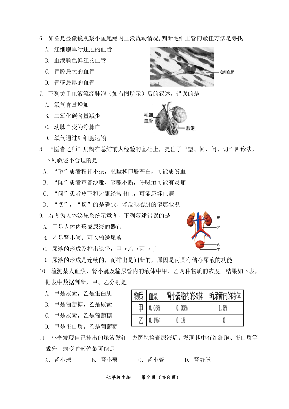 北京房延庆区2023-2024初一下学期期末生物试卷及答案.pdf_第2页