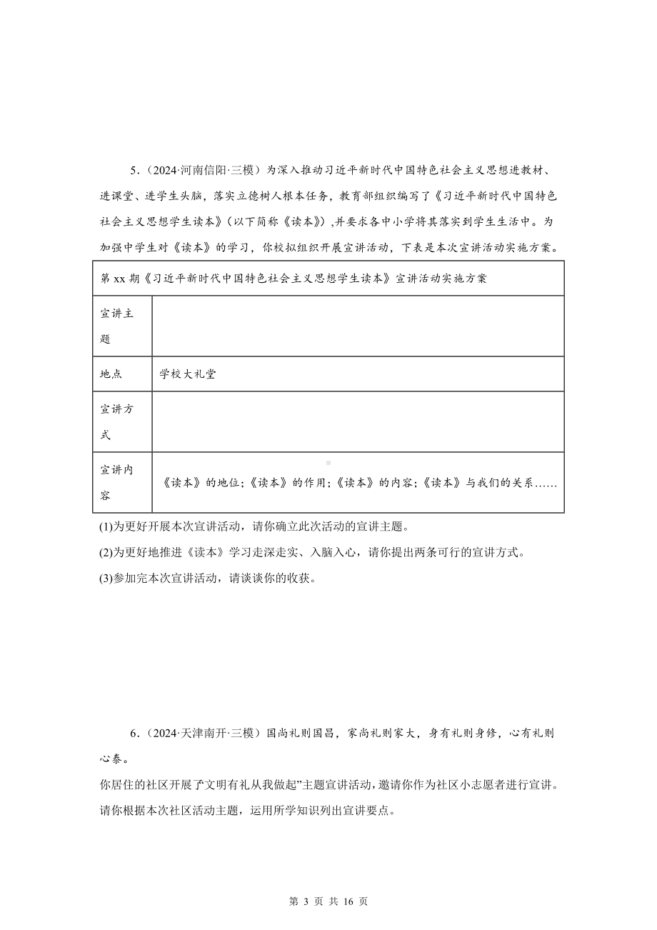 2025年中考道德与法治专题复习：道德修养 提分练习题汇编（含答案）.docx_第3页