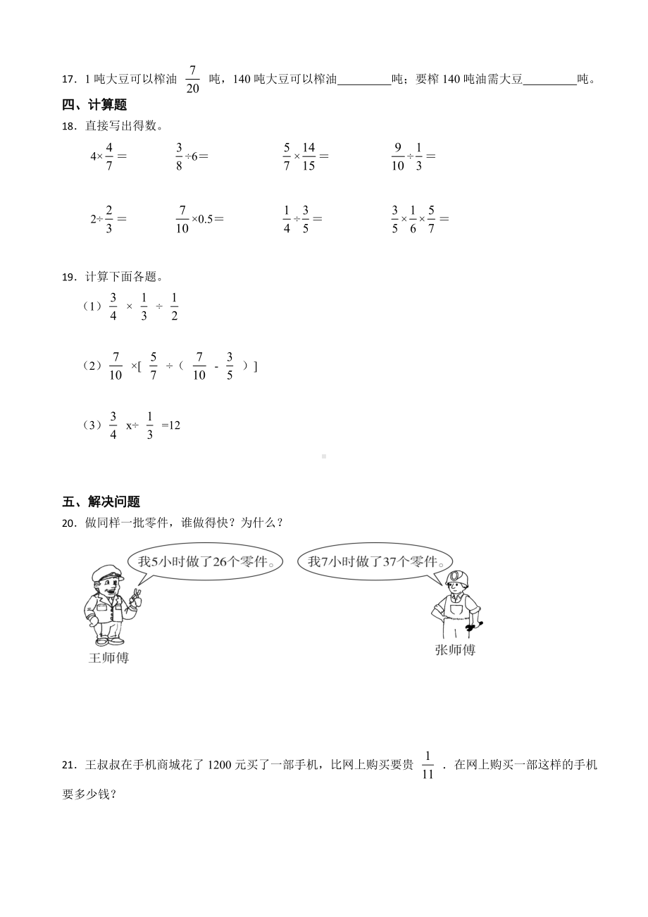 2024年人教版数学六年级上册第三单元《分数除法》单元测试（含答案）.docx_第2页