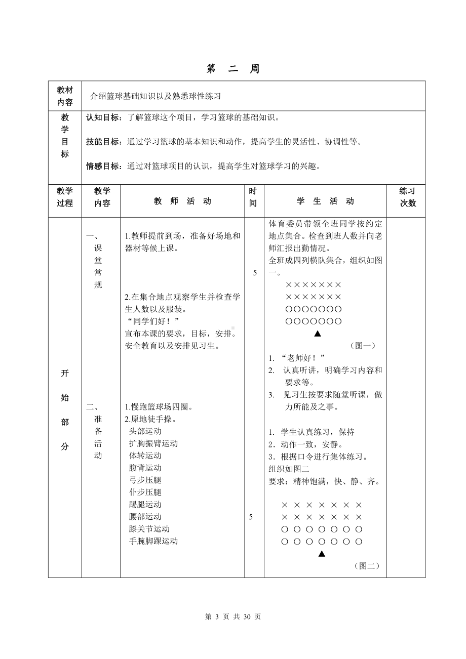 中小学课后延时服务篮球社团全册教案教学设计（共15周）.docx_第3页